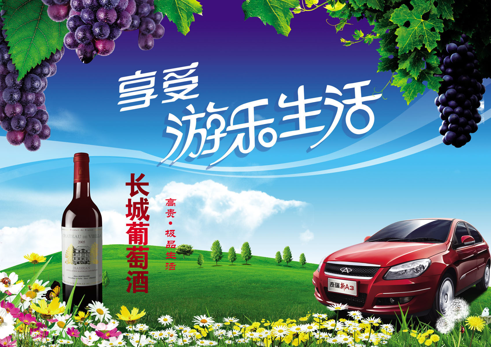 577海报印制海报展板素材850,葡萄酒春天风景享受生活