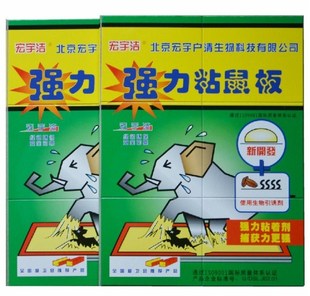 宏宇洁粘鼠板灭鼠老鼠贴胶驱鼠器引诱剂灭老鼠笼捕鼠器