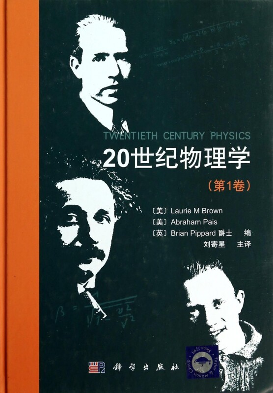 【正版包邮】20世纪物理学( 卷)(精)  正版书籍 木垛图书属于什么档次？