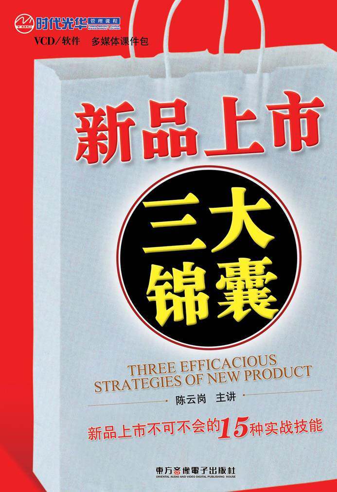 正版带票 上市三大锦囊 陈云岗 6VCD+1手册视频光盘