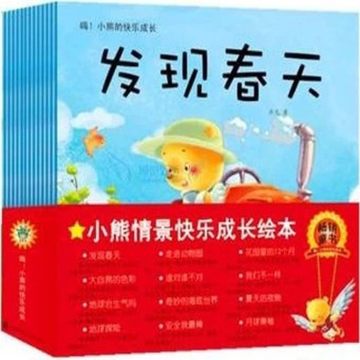 嗨！小熊的快乐成长童话故事书 手绘本图书 套装经典少儿读物 幼儿园0-3-4-5-6岁婴儿童书籍畅销书 3-6岁宝宝睡前益智阅读平装正版在类目 书籍/杂志/报纸, 儿童读物/教辅, 绘画/漫画/连环画/卡通故事中 - 来自Buy2taobao.com提供专业的淘宝代购服务