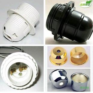 台灯灯头灯具配件反光灯杯 吊灯壁灯落地灯E27螺口灯头线 E14螺口