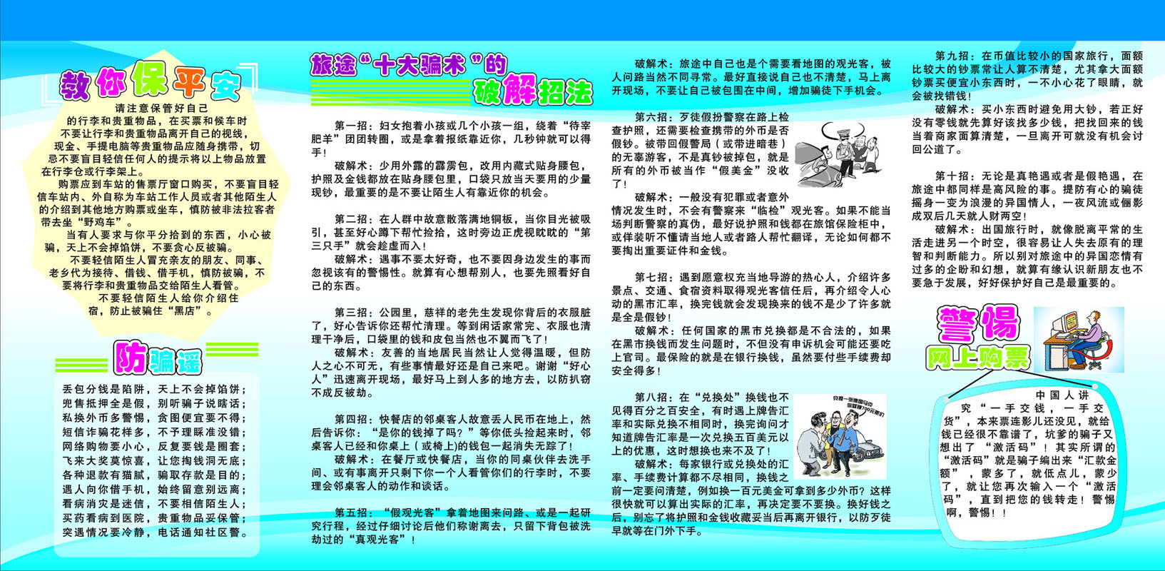 628海报印制海报展板素材911防盗 防骗安全宣传栏