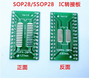 SOP28 SSOP28 TSSOP28 贴片转直插 DIP 0.65/1.27mm 转接板