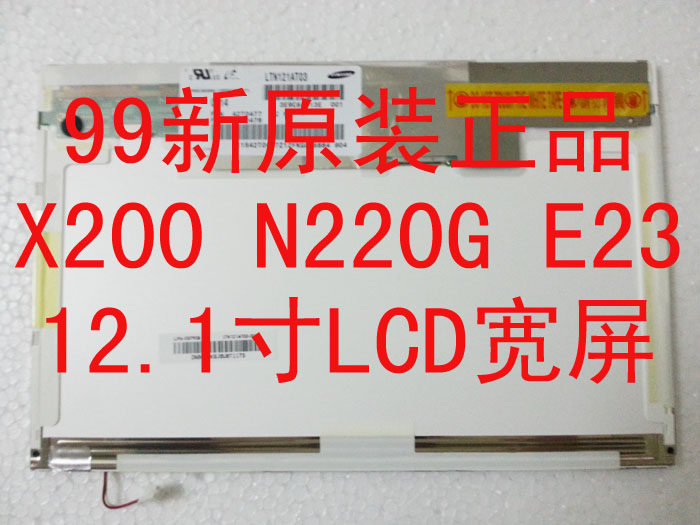 联想 X200 旭日N220G 昭阳E23 K23液晶屏幕LTN121AT03 LTD121EWVB