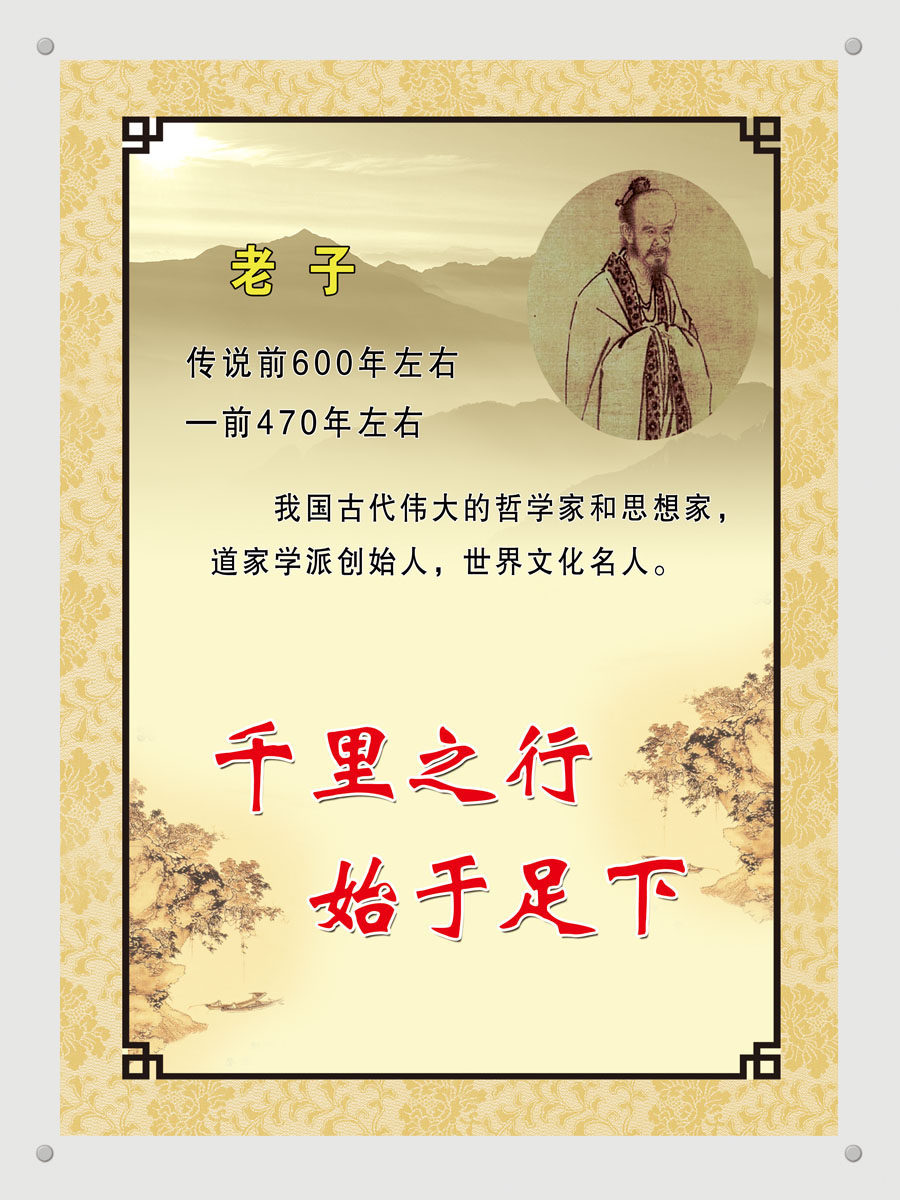 582海报印制海报展板素材320,古代老子名人名言