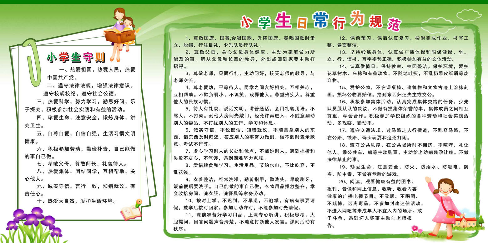 562海报印制海报展板素材507小学生日常行为规范守则2