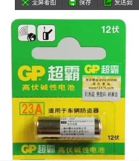 超霸12V23A   12V23AE  12V23A电池防盗器电池门铃电池 23A