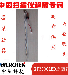 中晶扫描仪中晶扫描仪配件XT3300XT3500扫描仪 原装正品灯管组件