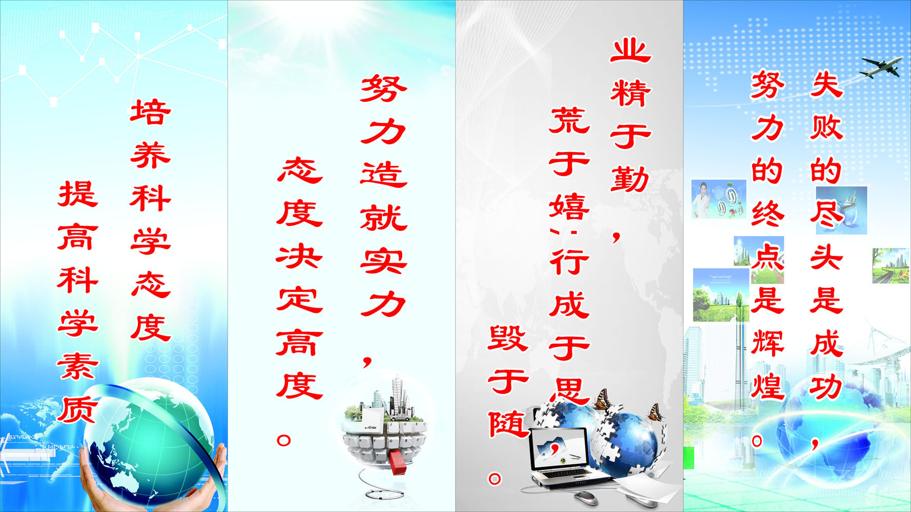 海报印制701展板写真喷绘贴纸素材767学校科学室标语名言