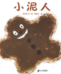 商城正版小泥人 蒲蒲兰
