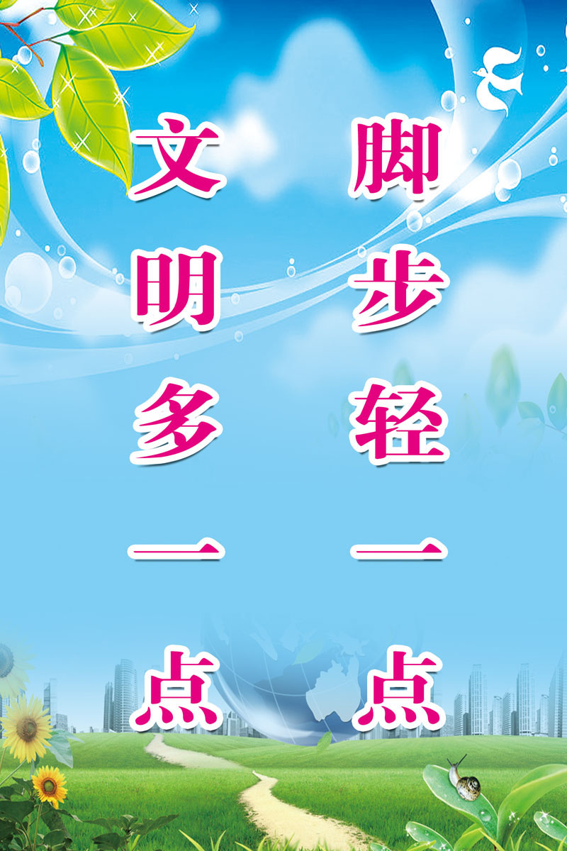 670海报印制展板素材844社区文化文明名言标语