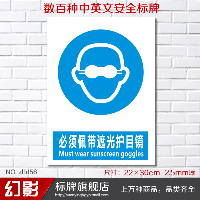 必须佩带遮光护目镜 指令安全标示牌标志牌验厂警示提示牌标识贴