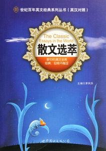 散文选萃/世纪百年英文经典系列丛书  正版书籍 木垛图书