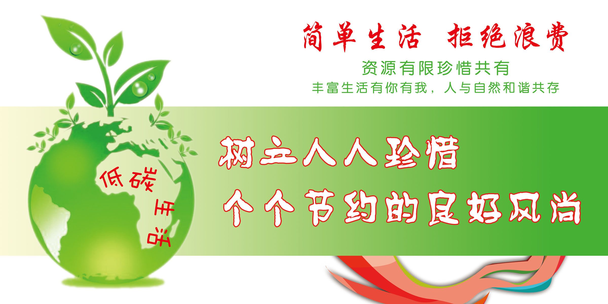 634海报印制展板449学校餐厅标语树立人人珍惜节约的良好风尚