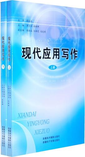 现代应用写作 畅想畅销书