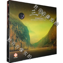 正版发烧 试音测试天碟 作曲家余亦五《音乐游记》三峡 HDCD 1CD