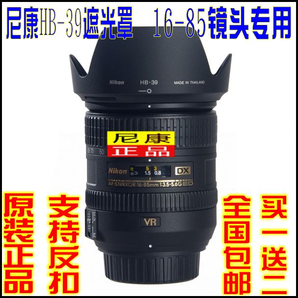 原装正品尼康HB-39遮光罩D800E d700D3300 D90 16-85mm镜头遮光罩-封面