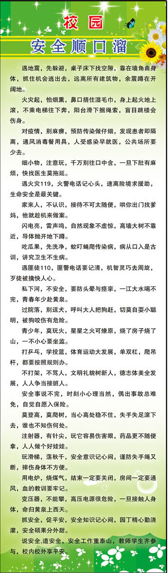 700海报印制海报展板写真喷绘贴纸素材305小学生校园安全顺口溜