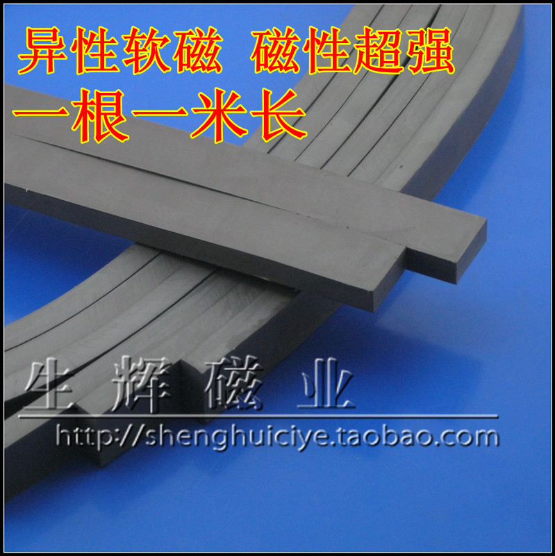 异性橡胶软磁条 20*5mm 双面磁性强磁条 电机振动盘磁条1000高斯