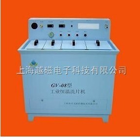 GV-08工业恒温洗片机/洗片机/胶片洗片机/ 工业探伤洗片机/胶片