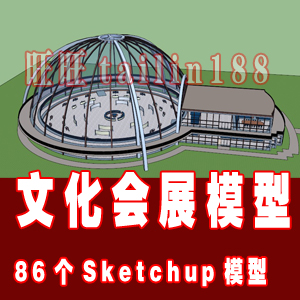 文化会展建筑Sketchup模型/草图大师建筑模型/SU文化会展建筑设计