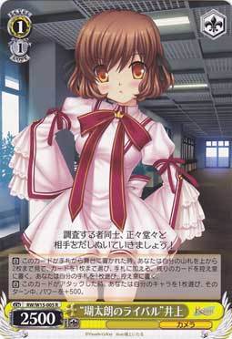 WS 黑白双翼 卡牌 Rewrite “瑚太朗のライバル”井上　【R】