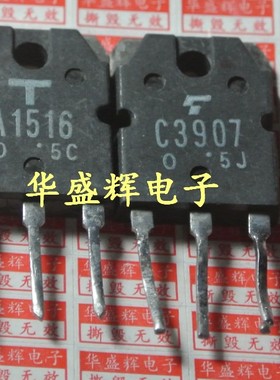 【华盛辉】音频专用对管 A1516 C3907 2SA1516 2SC3907 对3元