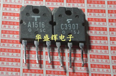 【华盛辉】音频专用对管 A1516 C3907 2SA1516 2SC3907 对3元