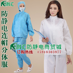 套裤 洁净服无尘工作服 连帽分体服拉链服防尘服夹克衫 防静电服套装