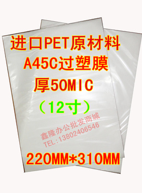 加大A45C过塑膜 护卡膜 封塑机 塑封膜 过胶膜 50mic厚5丝100张