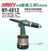 台湾牌NY 气动铆螺母枪拉帽枪