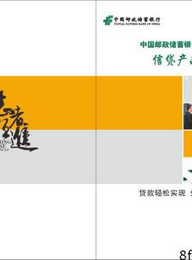 银行金融机构个人商务信贷款产品介绍企业宣传册画册CDR公司素材