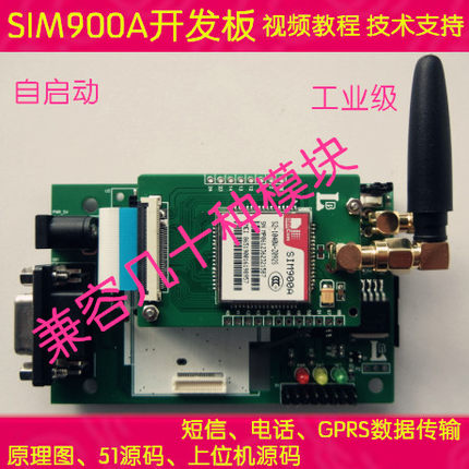 SIM900A开发板 GSM GPRS 视频教程 内嵌入TCP/IP协议 51程序