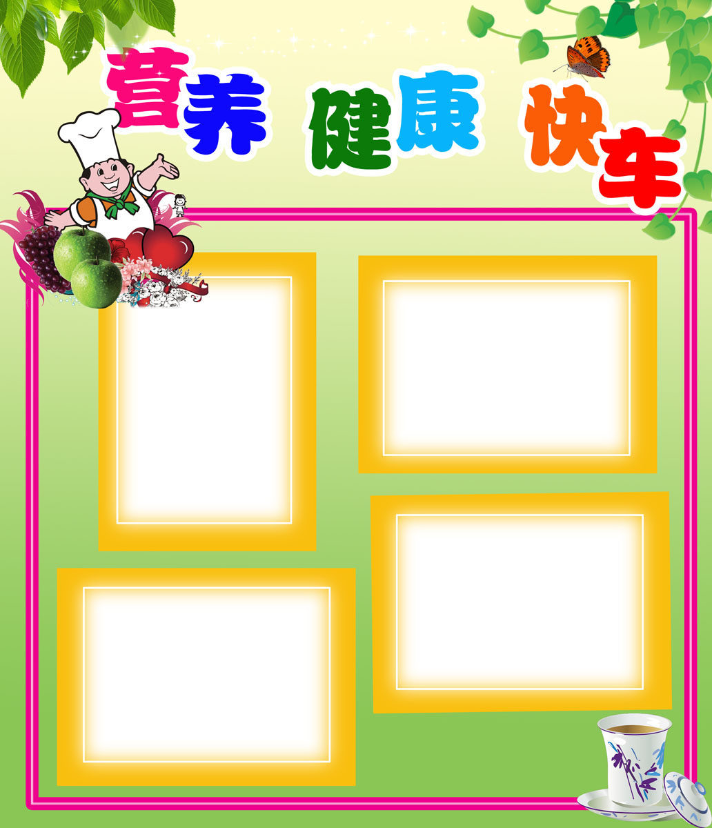 623海报印制海报展板素材849营养小知识