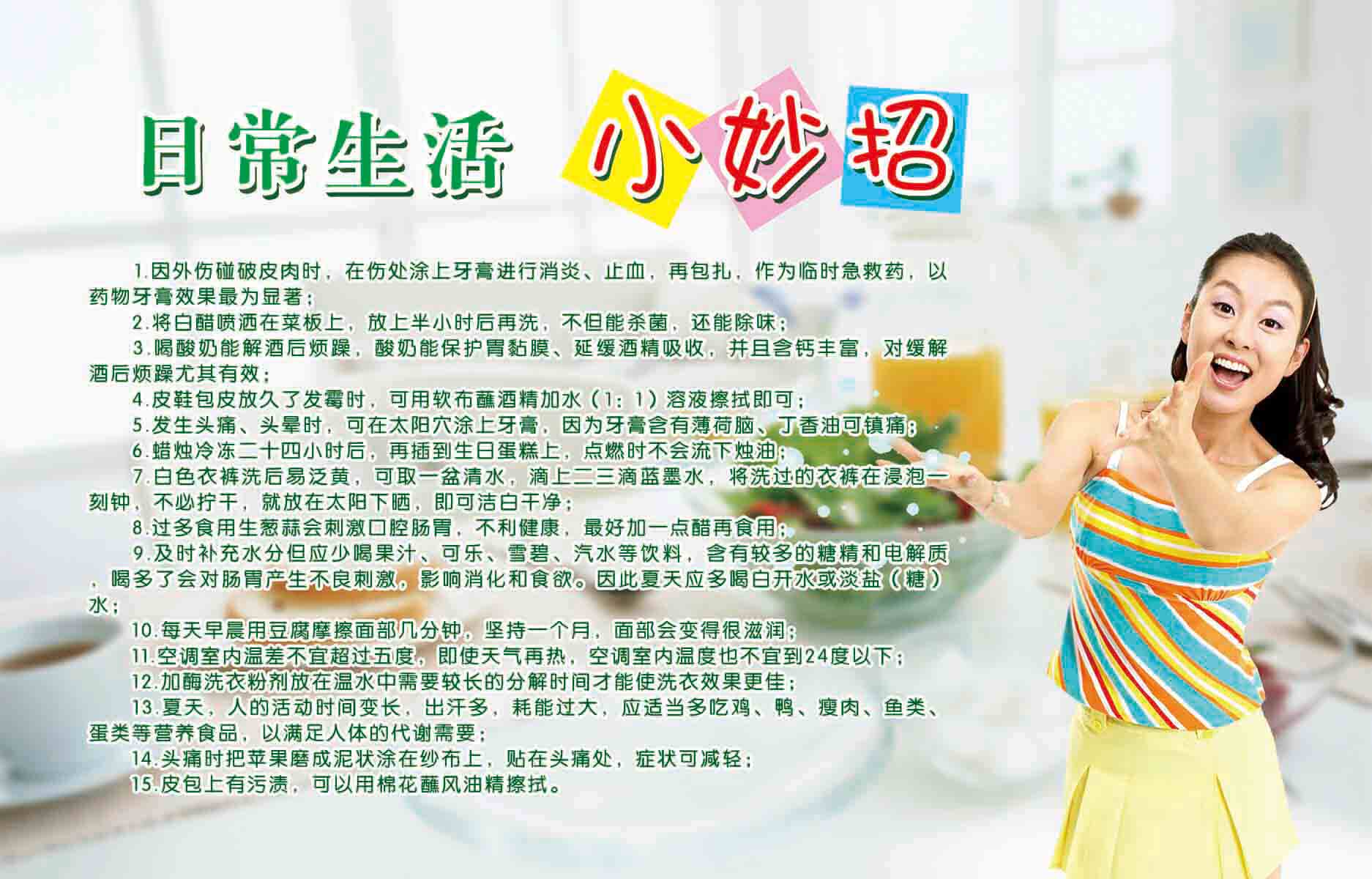 海报印制341素材常识其它海报展板1044日常生活小妙招1