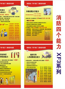 消防安全生产挂画海报