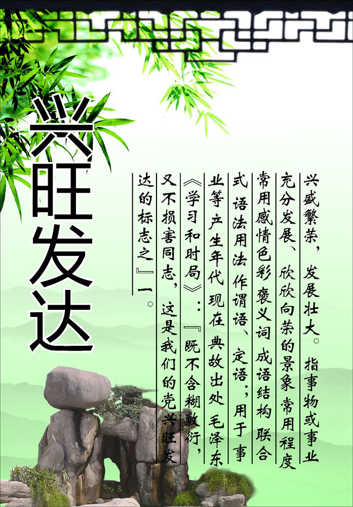 669海报印制展板素材397学校园文化励志标语中国风兴旺发达