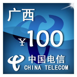（只可为电信手机号充值）广西电信100元手机话费充值自动充值