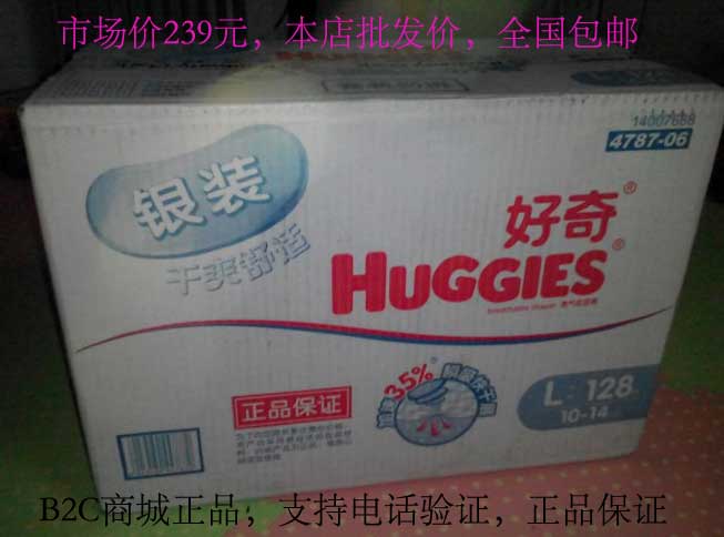 好奇银装干爽舒适宝宝纸尿裤婴儿尿不湿l号大码128片10-14kg公斤