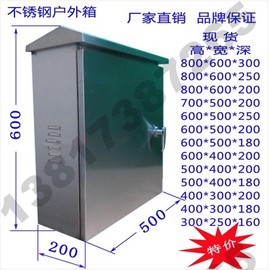 不锈钢配电箱 控制箱 户外 防水箱 防雨配电箱 500 600 200 