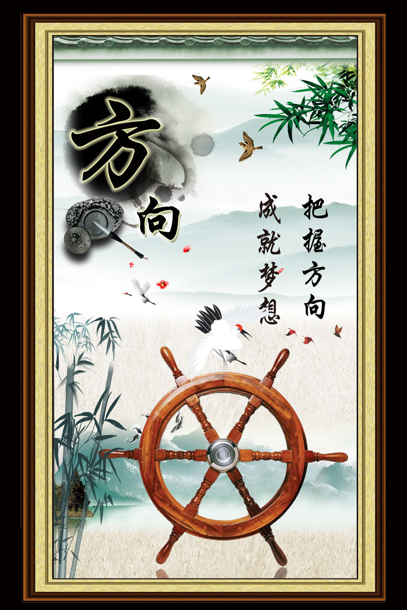 585海报印制海报展板素材335名言警句把握方向成就梦想水墨画