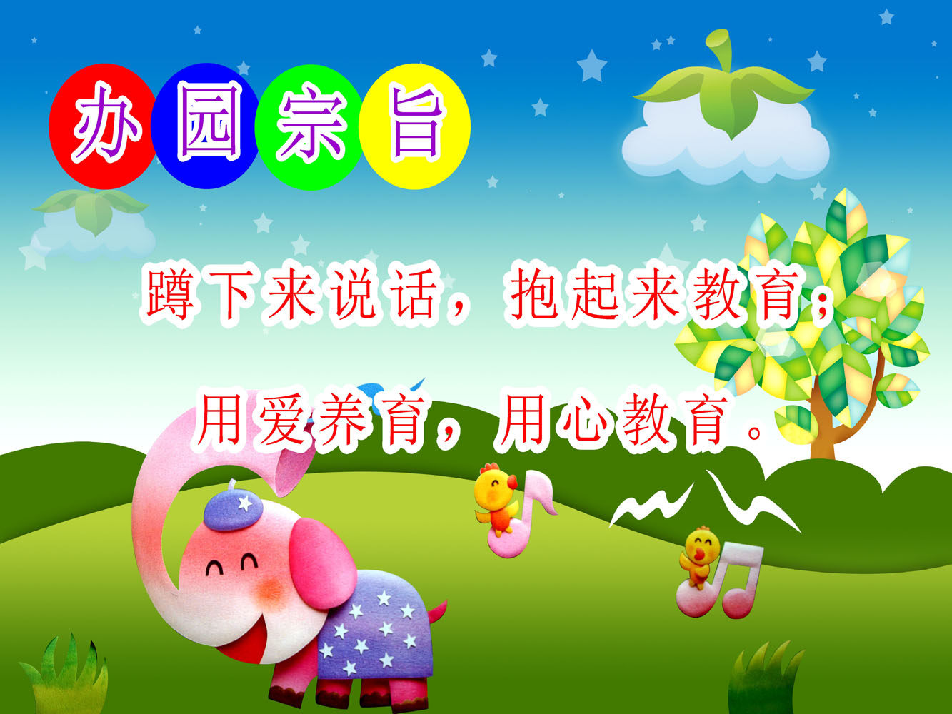 海报印制446设计展板素材3办园宗旨定制