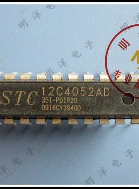 STC12C4052AD-35I-PDIP20 STC单片机 直插 全新原装