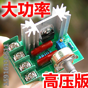 2000W 进口可控硅大功率电子调压器、调光、调速、调温 高可靠版