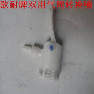 欧耐牌打气筒双用转换嘴 单车气筒打气嘴 打气接头