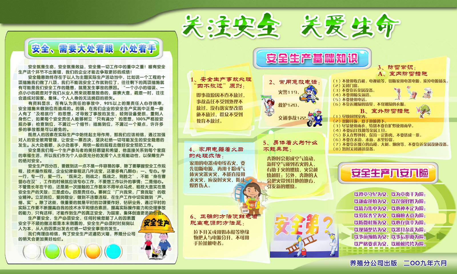 海报印制210展板素材制作4652关注安全生产基础知识八安八险
