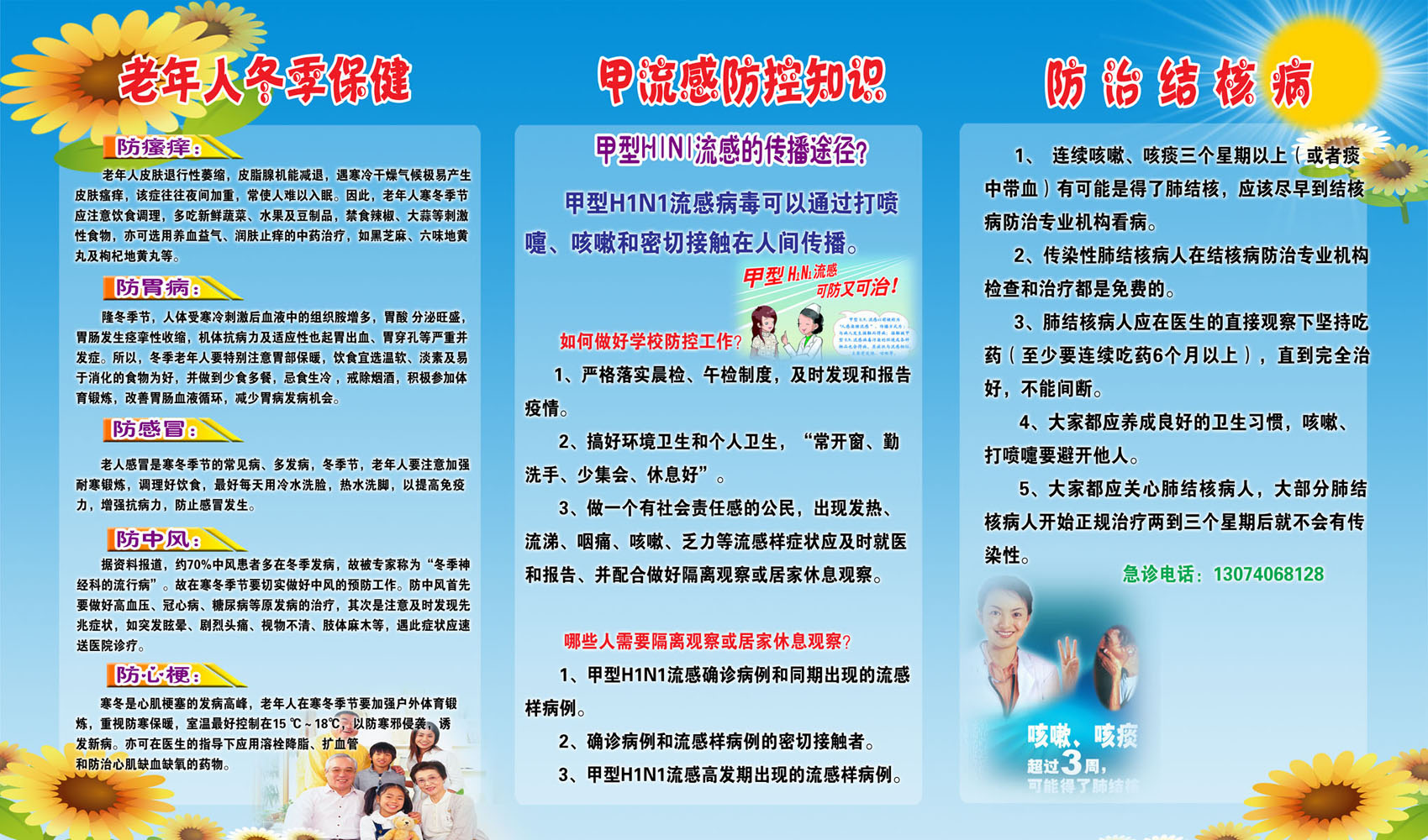 622海报印制海报展板素材872老年人冬季保健甲流感防控知识结核病