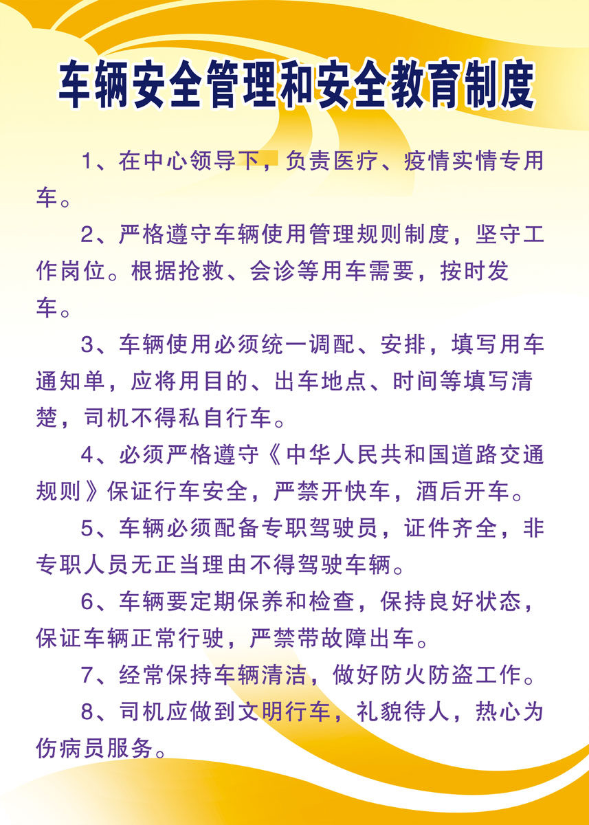 海报印制210海报展板素材(制作)438车辆安全管理和安全教育制度