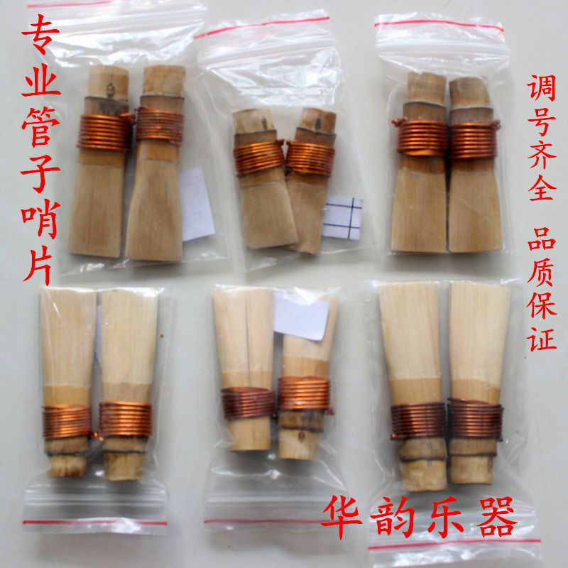 【厂家直销】专业芦苇管子哨片/管子嘴/管子哨子一个16